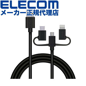 yK㗝Xz GR MPA-AMBLCAD12BK 3in1X}[gtHp USBP[u X}[gtHpUSBP[u 3in1 microUSB+Type-C+Lightning 1.2m ubN ELECOM 1Nۏ X}zp X}zP[u CgjO