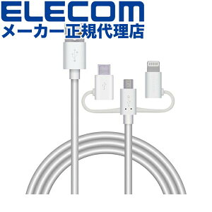 yK㗝Xz GR MPA-AMBLCAD12WH 3in1X}[gtHp USBP[u X}[gtHpUSBP[u 3in1 microUSB+Type-C+Lightning 1.2m zCg ELECOM 1Nۏ z X}zp X}zP[u ACt