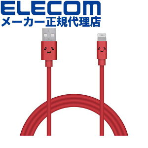 【正規代理店】 エレコム MPA-FUAL12CRD Lightningケーブル カラフル ライトニング ケーブル 充電 データ通信 1.2m レッド ELECOM 1年保証 配線 ライトニングケーブル 充電ケーブル モバイル カラフル