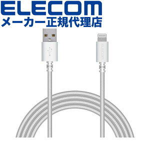 yK㗝Xz GR MPA-FUALS20WH LightningP[u ϋv CgjO P[u [d f[^ʐM 2.0m zCg ELECOM 1Nۏ z iC CgjOP[u [dP[u oC 