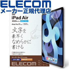 yK㗝Xz GR TB-A20MFLAPNS iPad Pro 11C` 4 Air 5 3 p tB Sn ˖h~ p Ȃ߂炩^Cv ACpbh GA 10.9 2020 tی ELECOM یtB 