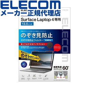 �y���K�㗝�X�z �G���R�� EF-MSL4PFNS2 Surface Laptop 4 �̂������h�~�t�B���^�[ Laptop4 �T�[�t�F�C�X ���b�v�g�b�v �t���ی� �t�B���� �̂������h�~�t�C���^ �i�m�T�N�V���� 13.5�C���` ELECOM ���j�^