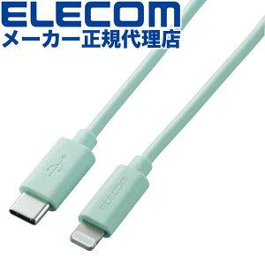【正規代理店】 エレコム U2C-APCL10GN USB-C(TM) to Lightningケーブル (スタンダード) 24インチiMacに合わせたカラー タイブC ライトニングケーブル 1.0m グリーン ELECOM 1年保証 配線 ケーブル 対応 充電