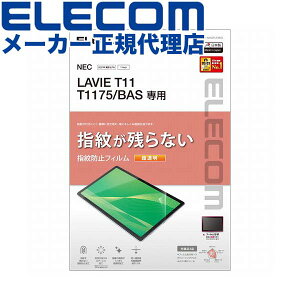 【正規代理店】 エレコム TB-N203FLFANG LAVIE T11 T1175(BAS) 用 保護フィルム 防指紋 超透明 ラヴィ 液晶保護フィルム ELECOM フィルム 携帯電話 家電 エアーレス スマートフォン 自己吸着 ハードコー