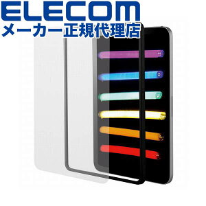 �y���K�㗝�X�z �G���R�� TBWA21SFLGGJ iPad mini ��6���� 2021�N���f�� �p �K�C�h�t �K���X�t�B���� �A�C�p�b�h �~�j6 2021 �t�� �ی�t�B���� �K�C�h�t���[���t 0.33mm ELECOM ��U�h�~ �g�ѓd�b �Ɠd �G