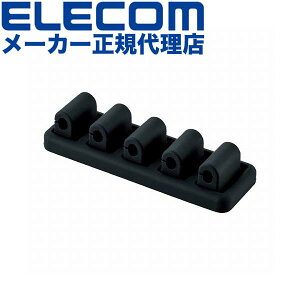 【正規代理店】 エレコム EKC-CHS01BK ケーブルホルダー 断線防止型 マグネット式 断線防止 ケーブル ホルダー ブラック ELECOM 配線 整理 マグネット内蔵 配線整理 落下防止 ネットワークケーブ