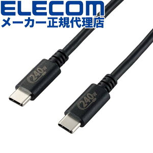 �y���K�㗝�X�z �G���R�� U2C-CCPE10NBK USB2.0�P�[�u�� �F�ؕi USB Type-C(TM) to USB Type-C(TM) C-C�^�C�v USB Power Delivery�Ή� 240W 1.0m �u���b�N ���i��