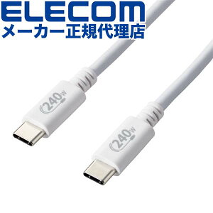 yK㗝Xz GR U2C-CCPE10NWH USB2.0P[u Fؕi USB Type-C(TM) to C-C^Cv Power DeliveryΉ 240W 1.0m zCg ELECOM z P[u gѓdb X}[gtH [d ^ubg i