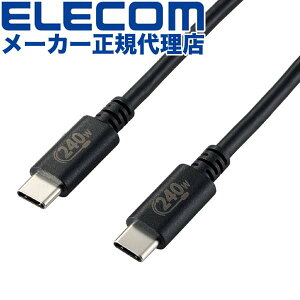 �y���K�㗝�X�z �G���R�� U2C-CCPE20NBK USB2.0�P�[�u�� �F�ؕi USB Type-C(TM) to C-C�^�C�v Power Delivery�Ή� 240W 2.0m �u���b�N ELECOM �z�� �P�[�u�� �g�ѓd�b �X�}�[�g�t�H�� �[�d �����f�[�^�]�� ���}���[
