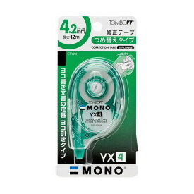 【3個セット】 トンボ鉛筆 CT-YX4 修正テープ モノYX 4.2ミリ幅 おまとめセット
