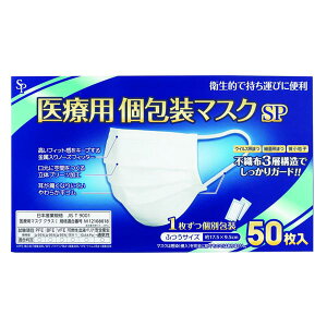 医療用個包装マスクふつうサイズ フィルター 予防 防止 ハウスダスト ふつう ホワイト ふつうサイズ 飛沫 医療用 ウイルス 不織布 花粉 サイキョウファーマ レギュラー サイズ 立体 風邪