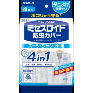 【2個セット】 白元アース ミセスロイド防虫カバー スーツ・ジャケット用4枚入 1年防虫 無香タイプ 無香 制服 黄ばみ防止 防虫 無臭 ダニよけ 白元 衣類 防虫剤 洋服 防カビ ミセスロイド 防