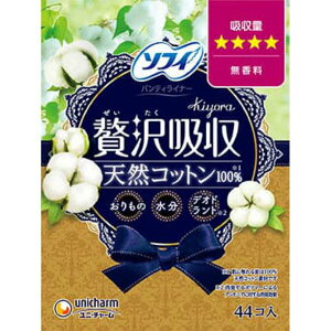 ユニ・チャーム(ユニチャーム) ソフィ Kiyoraぜいたく吸収天然コットン少し多い用 44枚 日用品 生理 無香料 パンティライナー 生理用品 メディカル 天然コットン 消臭効果 おりものシート