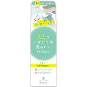 【10個セット】 アキュネ 薬用ふきとりローションU 200ml フェイスケア スキンケア ふきとり 化粧水 薬用 角質ケア ふきとり化粧水 アロインス アロインス化粧品 しっとりタイプ