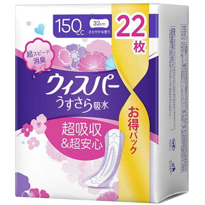 【2個セット】 P&G ウィスパー うすさら吸水 150cc 22枚 ウィスパーうすさら 尿もれパッド 女性用 吸水 吸水ナプキン 軽失禁用品 吸水ケア 大容量 多くても長時間安心用 尿漏れパッド ピーア