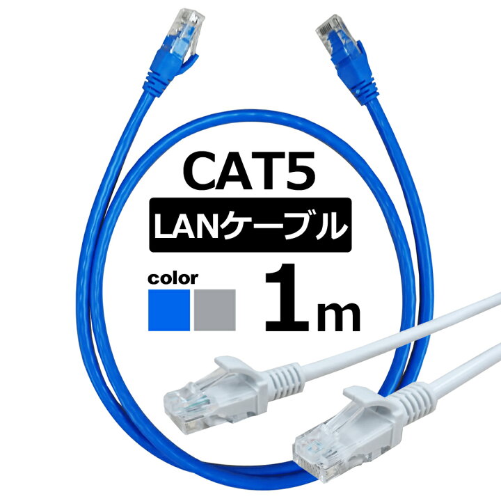 楽天市場】【 送料無料 】 LANケーブル ランケーブル 1m CAT5準拠 1年保証 ストレート ツメ折れ防止カバー やわらか サーバー 企業様向け 業務用 PlayStation4対応 RJ-45 カテゴリ5 Gigabit UL.YN : むさしのメディア 楽天市場店 楽天市場】【 送料無料 】 LANケーブル ランケーブル 1m CAT5準拠 1年保証 ストレート ツメ折れ防止カバー やわらか サーバー 企業様向け 業務用 PlayStation4対応 RJ-45 カテゴリ5 Gigabit UL.YN : むさしのメディア 楽天市場店