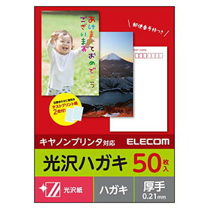 【6個セット】エレコム EJH-CGNH50 68750 はがきサイズ 用紙 インクジェット 光沢 厚手 50枚 キャノンプリンター用 郵便番号枠付き 【 日本製 】 ハガキ用紙 キャノン用 / 高品質