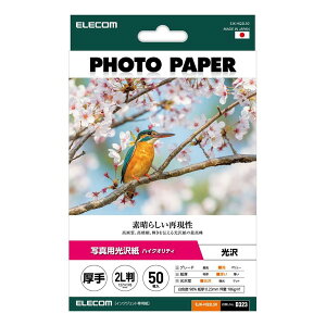 【3個セット】エレコム EJK-HQ2L50 プリンター用紙 写真用紙 2L判 50枚 光沢 高グレード 厚手 写真プリント用紙 ホワイト 高品質