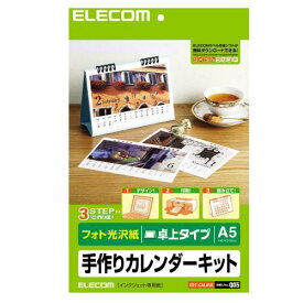 【4個セット】エレコム EDT-CALA5K カレンダー 手作り 作成キット A5サイズ 光沢紙 卓上 1セット M カレンダーキット