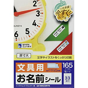 サンワサプライ LB-NM33MYK インクジェットお名前シール インク・用紙 手作り用紙 SANWA SUPPLY 高品質