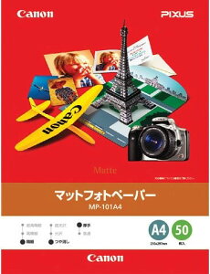 キャノン 7981A001 CANON マットフォトペーパー A4 MP-101A450 キヤノン 用品 オフィス 文房具 プリンター用紙 上質紙タイプ キヤノン純正品 高品質