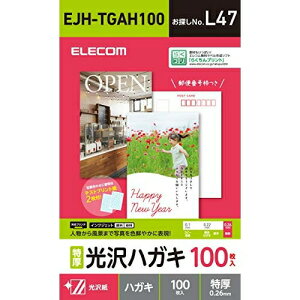 【3個セット】エレコム EJH-TGAH100 はがきサイズ 用紙 インクジェット 光沢 特厚 100枚 郵便番号枠付き 【 日本製 】 ハガキ用紙 高品質