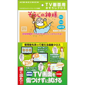 KBセーレン S005 掃除・便利グッズ TV画面用おそうじクロス 1枚入り kbseiren セーレン seiren リビング 拭ける おそうじクロス ホコリ 品番 マイクロファイバー 新生活 拭き掃除 テレビ 日本製 セ