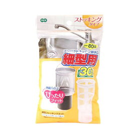 【10個セット】 オーエ 細型 ストッキング ネット 白 約7×10cm コンパクト キッチン 排水口用 30枚入 59610 生ゴミ ゴミ受け ごみ袋 使い捨て 水切り キレイ 台所 流し台 シンク 排水口 高品質