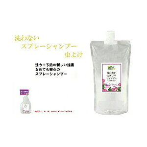 アイテム ナチュラル重曹 洗わないスプレーシャンプー 虫よけプラス詰替 犬用シャンプー 虫よけプラス 詰め替え用 犬猫兼用 詰替え ケア つめかえ用 ペット用 お手入れ用品 虫よけ 消臭剤
