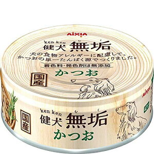 【3個セット】 アイシア 健犬無垢かつお 65g パテ 犬用フード ドッグフード ペット用品 ウェットフード アレルギー 全ステージ 国産 無垢 無添加 ドッグ 健犬無垢 フード かつお ウェット ペ