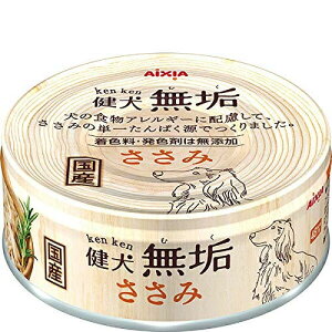 【3個セット】 アイシア 健犬 無垢 ささみ 65g パテ アダルト 犬用フード ドッグフード ペット用品 ウェットフード 全ステージ 国産 無添加 ドッグ 健犬無垢 フード ウェット ペット 犬用 厳選