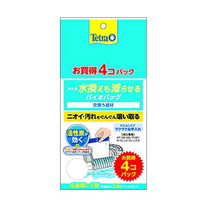 【3個セット】 スペクトラムブランズジャパン テトラ Tetra 水換えも減らせるバイオバッグ 4個パック ろ材 アクアリウム 熱帯魚 メダカ 金魚 全年齢 水換えも減らせる スペクトラム スペクト