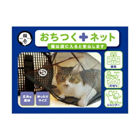 【3個セット】 猫壱 おちつくネット 猫 ネコ ねこ キャット cat ニャンちゃん