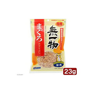 【20個セット】 はごろもフーズ 無一物まぐろけずりぶし 23g マグロ 顆粒 全年齢 猫用スナック キャットフード 猫用おやつ おやつ トッピング スナック ネコ ふりかけ ねこまんま 国産 無添加