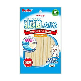【3個セット】 ペティオ 乳酸菌のちから スティックタイプ 100g 6ヶ月から 間食 日本製 Petio W12581 犬用おやつ スティック オリゴ糖 ドッグフード ペット用品 犬用品 ドックフード おやつ ジャーキー スナック ヤマヒサ 犬おやつ 鶏ササミ 乳酸菌入り 厳選素材