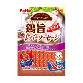 【3個セット】 ペティオ デリカ鶏旨ミニレバーソーセージ10g×22本