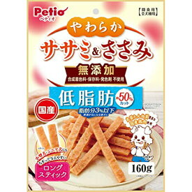 【3個セット】 ペティオ やわらかササミ&ささみ 無添加 ロングスティック 低脂肪 160g ササミ系 おやつ 6ヶ月から 間食 日本製 Petio W14040 犬用おやつ シニア犬 国産 合成着色料 ペット 保存料 ささみ 全犬種 小型犬 厳選素材