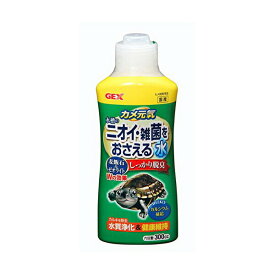 【3個セット】 ジェックス カメ元気ニオイ・雑菌をおさえる水 300cc 水 カメ かめ 亀