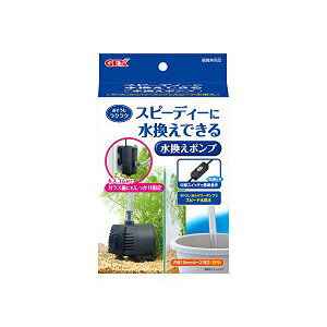 ジェックス おそうじラクラク 水換えポンプ 本体サイズ 約幅11×奥行7.5×高さ10cm GEX 観賞魚用品 おそうじ ペット用品 水槽用品 掃除用品 魚用品 観賞魚 グッズ 掃除 水槽 ホース ペット ラクラ