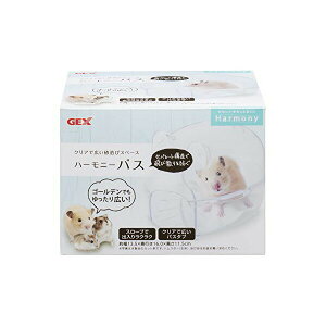 ジェックス ハーモニーバス 原産国 台湾 本体サイズ 約幅13.5×奥行16×高さ11.5cm GEX 小動物用品 トイレ砂 シンプル オシャレ ハムスター ペット用品 ゴールデン ペット用 小動物 ハーモニー ス