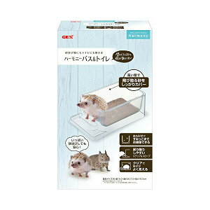 ジェックス ハーモニーバス &トイレ 原産国 インドネシア 本体サイズ 約幅16×奥行27×高さ10cm GEX ハリネズミ ハムスター ペット用品 小動物 ハーモニー トイレ 砂浴び ペット デグー 簡単設置
