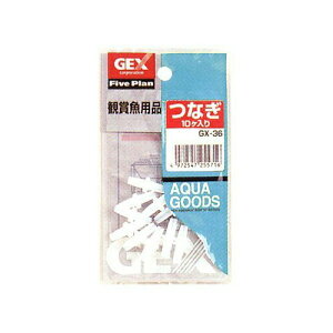【3個セット】 ジェックス GX-36 つなぎ 10ケ入 本体サイズ(直径×長さ) 約φ1×2.6cm GEX 観賞魚用品 水槽用品 観賞魚 日用品 ペット 用品 セット 厳選素材