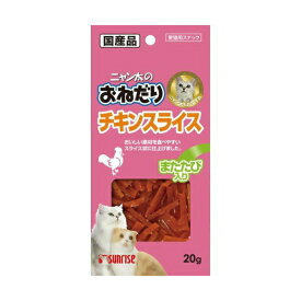 【3個セット】 マルカン ニャン太のおねだり チキンスライス またたび入り 20g キャットフード 猫 ネコ ねこ キャット cat ニャンちゃん