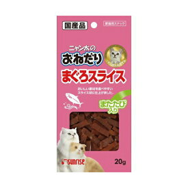 【10個セット】 ニャン太のおねだり まぐろスライス またたび入り 20g キャットフード 猫 ネコ ねこ キャット cat ニャンちゃん