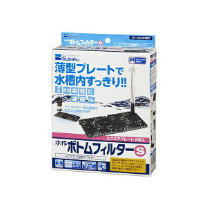 水作 ボトムフィルター S サイズ 熱帯魚・観賞魚 suisaku 水作エイト ペット 厳選素材 価格は1個のお値段です