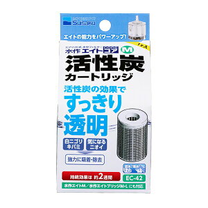 【5個セット】 水作 エイト M 活性炭カートリッジ 全年齢 suisaku カートリッジ 水作エイトコア フィルター お手入れ 交換ろ材 エイトコア お手入れ用品 フィルタ- 魚用品 観賞魚 水槽 ペット