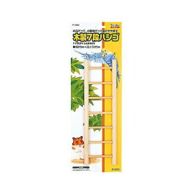 【3個セット】 スドー P-1502 木製7段ハシゴ 鳥 全成長期 SUDO 小鳥用おもちゃ ピッコリーノ ハムスター 木製 ペット おもちゃ インコのおもちゃ 厳選素材