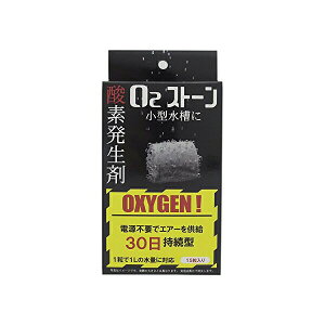 ニチドウ O2ストーン 30日型 熱帯魚・観賞魚 酸素を出す石 日本動物薬品 小型水槽用 日本製 厳選素材 価格は1個のお値段です