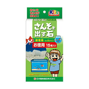 ニチドウ さんそを出す石 飼育用 15個入 固形 熱帯魚・観賞魚 酸素を出す石 日本動物薬品 観賞魚用品 フィルター アクアリウム ペット用品 魚用品 観賞魚 グッズ 水槽 ペット 金魚 厳選素材