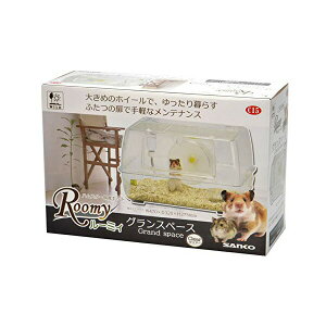 三晃商会 ルーミィ グランスペース クリアー W 470 × D 320 H 275(mm) 1590g ハムスター 飼育ケース C15 サンコー SANKO ハムスター用ケージ ジョイント ホイール 給水ボトル ペット用品 キャリー 小動